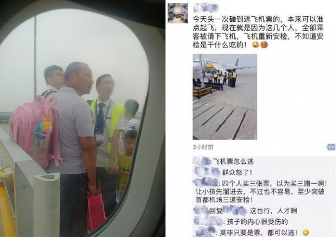 北京機場有小童旅客隨家人乘搭吉祥航空往上海，登機後被機組人員發現逃票，結果全機乘客要重新安檢。