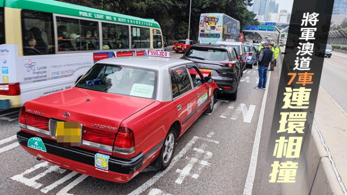 將軍澳道七車連環相撞。