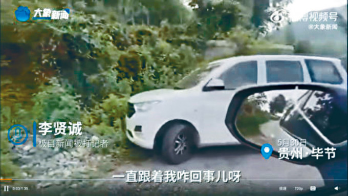記者李賢誠在貴州畢節採訪時，被當地警察開車跟蹤。