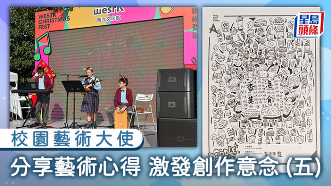 校園藝術大使｜分享藝術心得 激發創作意念(五)