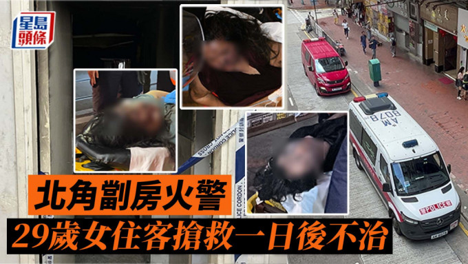 北角劏房火警｜29岁女住客抢救一日后不治 另有两人危殆 火场未解封