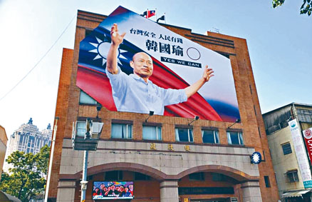 ■國民黨高雄市黨部樓外掛出韓國瑜競選巨幅廣告牌。