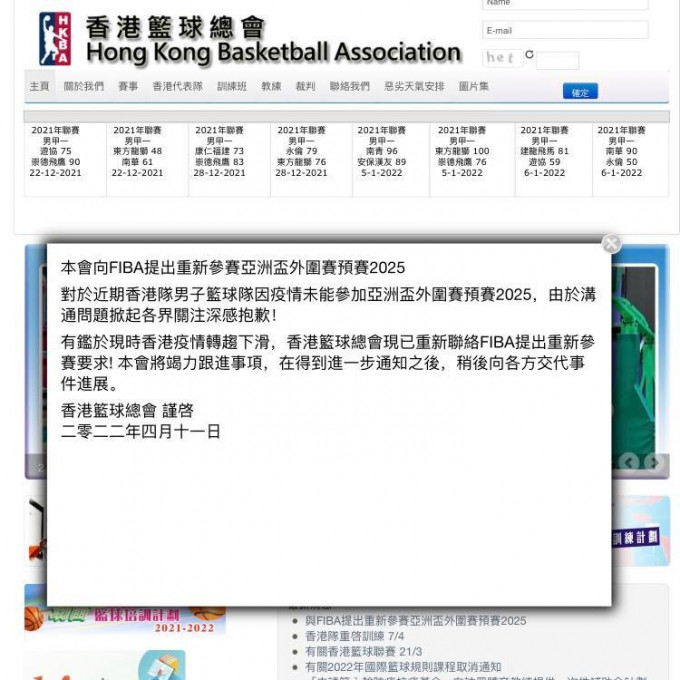 香港篮球今日发出通告，宣布去信FIBA申请重新参赛。篮总官网截图