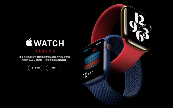 苹果发布会宣布推出Apple Watch Series 6。 苹果网站截图