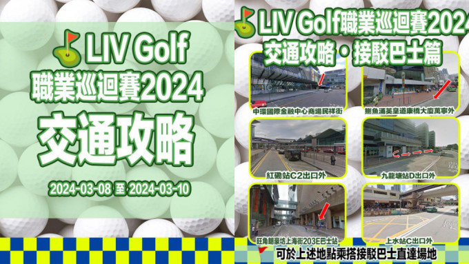 LIV Golf香港站周五揭幕 即睇接驳巴士班次上车位（附交通攻略）