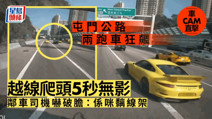 两跑车在屯门公路狂飙。fb车cam L（香港群组）影片截图