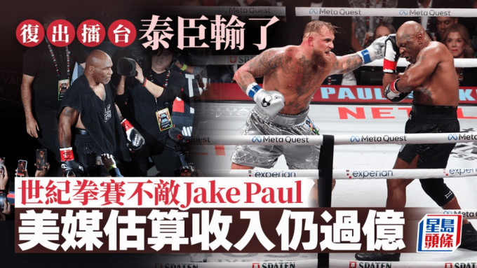 拳王泰臣｜世纪拳赛不敌Jake Paul  美媒估算收入逾亿元  「网红拳手」更和味