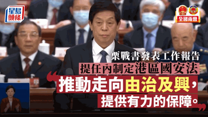 全國人大常委會委員長栗戰書向大會發表工作報告。央視直播截圖