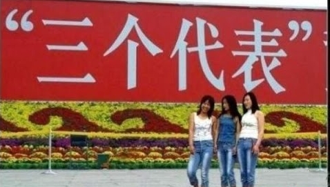 江泽民提出的「三个代表」被写入党章。