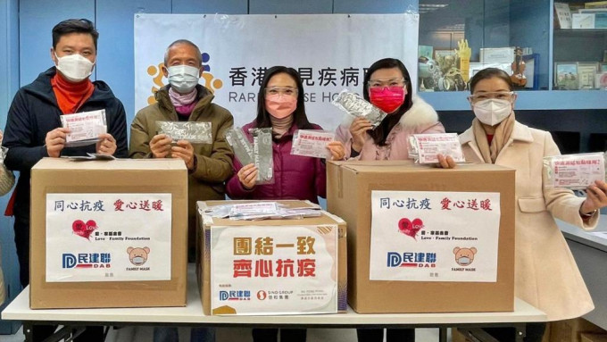 民建聯立法會議員葛珮帆、鄭泳舜、林琳及郭玲麗向「香港罕見疾病聯盟」送贈快速檢測包及口罩等防疫物資。