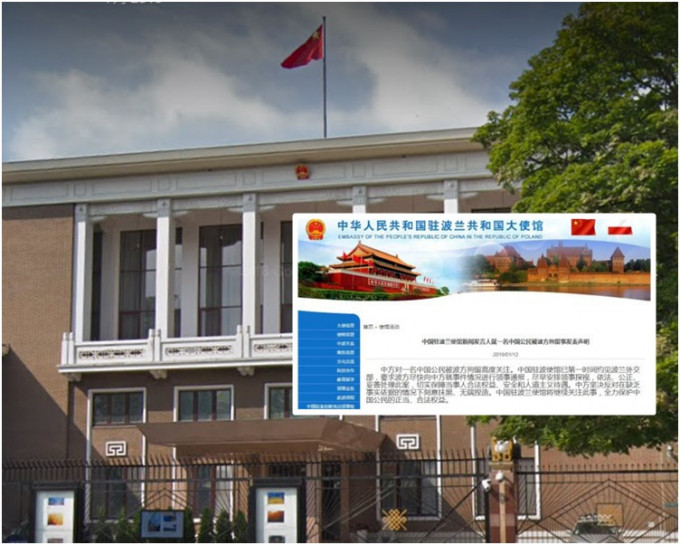 中國駐波蘭大使館發表聲明。