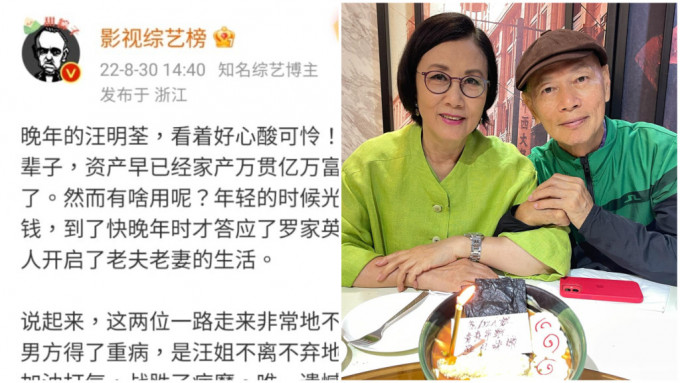 微博博主稱汪明荃晚年無兒女「好心酸可憐」 網民轟：酸在哪？你有毒！