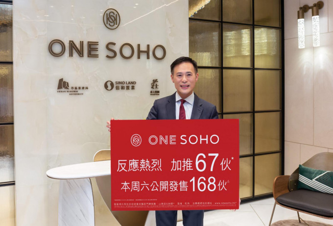 ONE SOHO加推67伙，折實每呎24918元