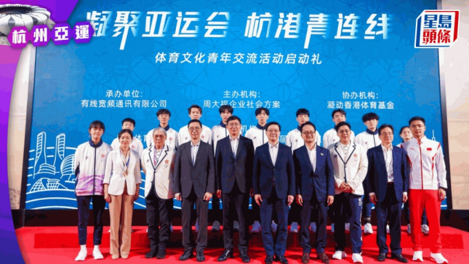 周大福企业社会方案于杭州举办「凝聚迎亚运 杭港青连线」活动。