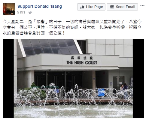 「Support Donald Tsang」Fb專頁指，希望有公平審訊。