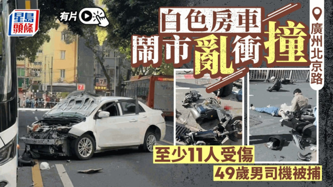 事故现场多名电动单车司机被撞倒地受伤，等待救援。