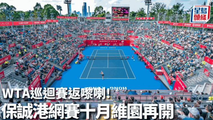 「保诚香港网球公开赛2023」将增设更多新元素以庆祝赛事回归及迎接香港重启。公关图片