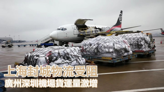 廣州及深圳機場本月貨運急增。網上圖片