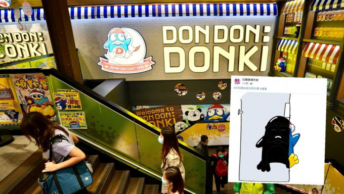 消息指，DONKI將於黃埔開設新分店。資料圖片/網圖