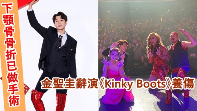 金圣圭宣布辞演音乐剧《Kinky Boots》。