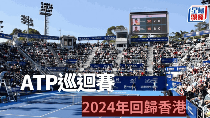 ATP巡回赛再次在香港举行。 资料图片