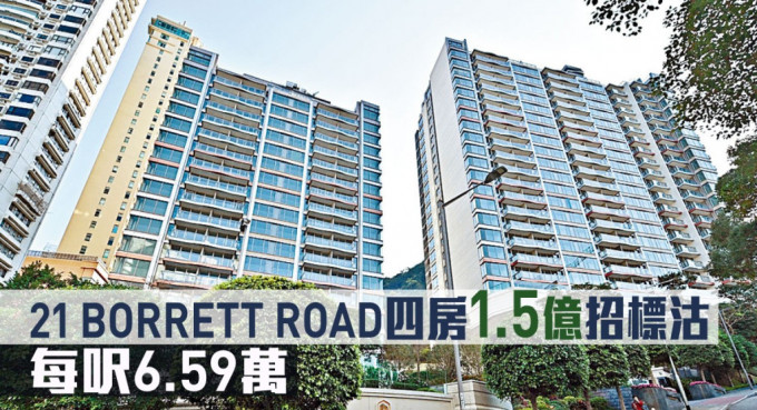 21 BORRETT ROAD四房大宅1.5億招標沽。