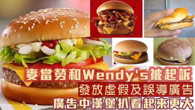 麦当劳和Wendy\'s被起诉，因广告中汉堡与实物不符。