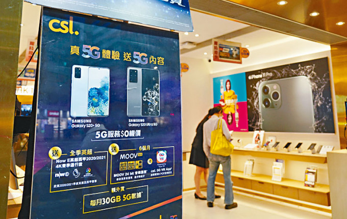 香港電訊投得700兆赫頻帶內20兆赫5G頻譜。