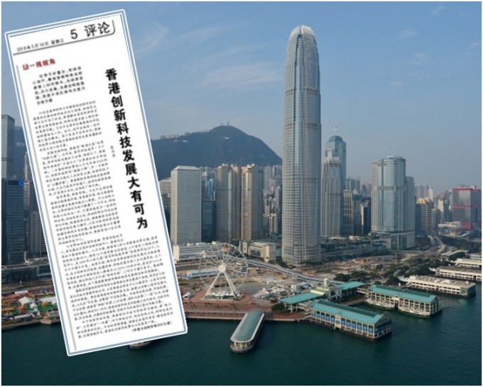 《人民日报》发表文章讲述香港创新科技发展。