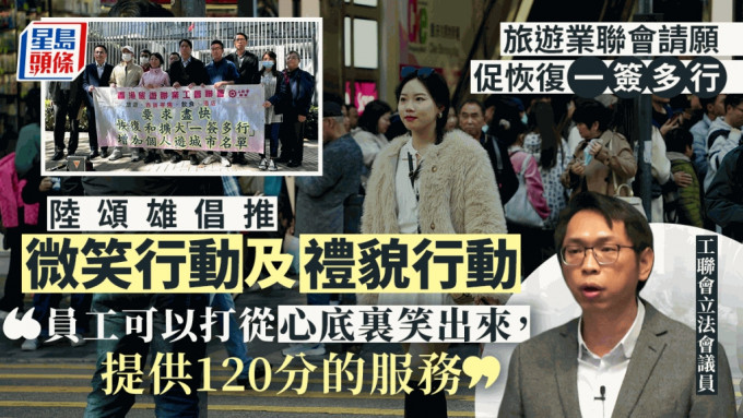 香港旅游联业工会联会到政总请愿，要求恢复「一签多行」，及扩大措施至其他大湾区城市。