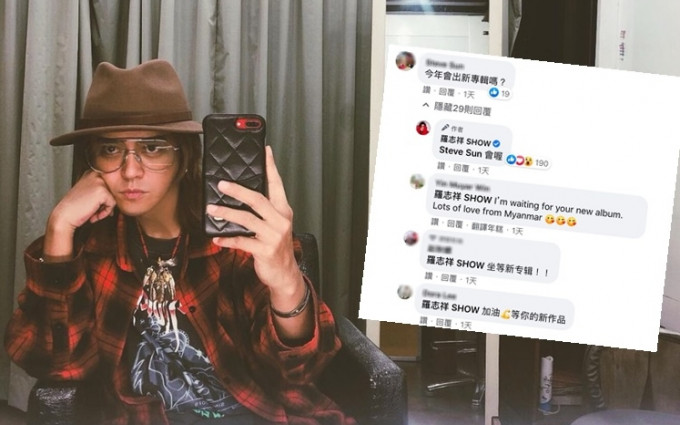羅志祥在個人社交網親回網民今年會出新專輯，粉絲都很期待。