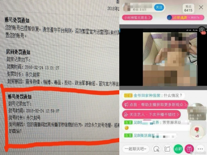 一名湖南女主播日前突然在直播平台上發布多張自己的裸照。（網圖）