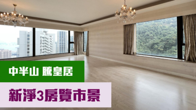 中半山騰皇居中層A室，實用面積1520方呎， 現叫價6800萬，同時以月租78000元放租。