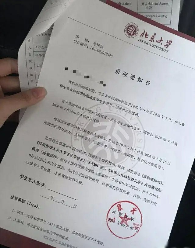 網上流傳一張北京大學錄取通知書，顯示一名菲律賓學生獲北京大學醫學部錄取。網圖