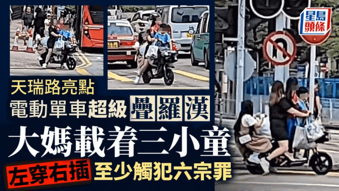 大妈驾驶电动单车载着三名小童。fb：车cam L（香港群组）
