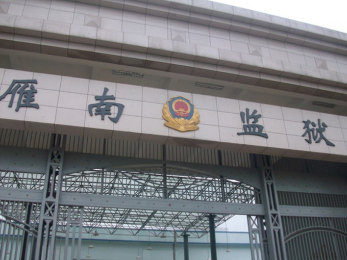 湖南監獄再發生囚犯聚眾賭博事件,今次涉事的為湖南省雁南監獄。網圖