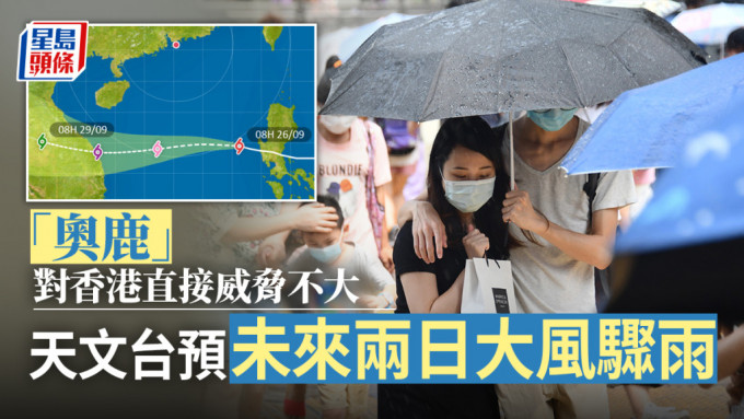天文台指「奥鹿」对香港直接威胁不大。资料图片