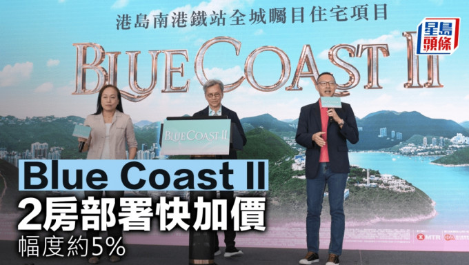 Blue Coast II 2房部署快加價 幅度約5%