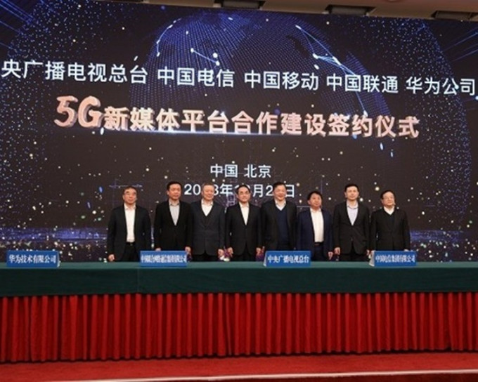 央视今日与华为等大型通讯公司签署协议，加强5G技术等合作。网图