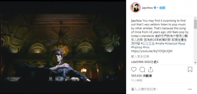 周杰伦分享了他2003年所作的曲《以父之名》MV。周杰伦IG