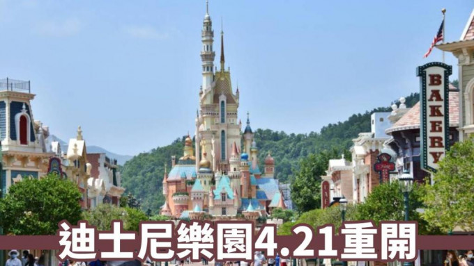 迪士尼樂園將於4月21日重開。資料圖片