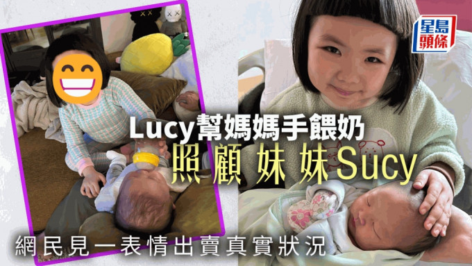 Lucy帮妈妈照顾BB。