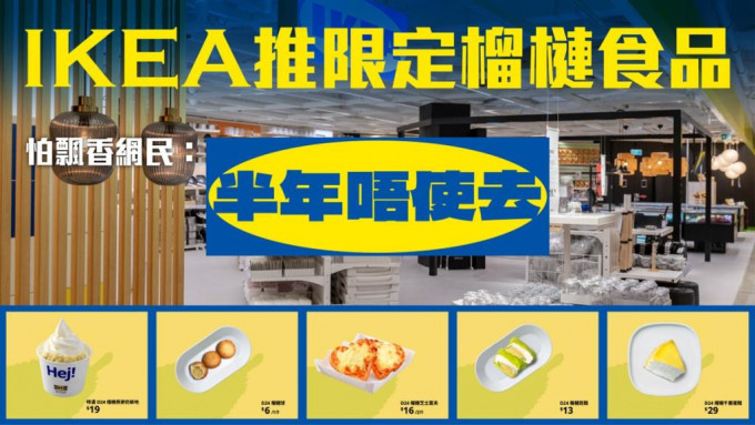未来一两个月就是「IKEA榴槤月」，会有多款榴槤美食。