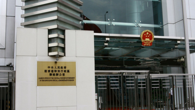 中联办表明，坚定维护国家安全是香港法治的宪制责任和必守底线。资料图片