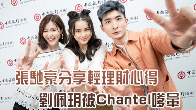 Chantel真系好可爱。