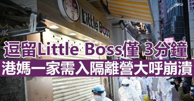 有到Little Boss短暫停留的顧客需入住隔離營14日。（資料圖片）