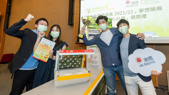 冠军得主来自香港大学土木工程系，项目是设计一个创新的「绿墙巴士站」。港灯提供