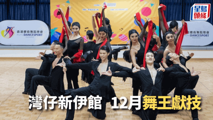 中國香港體育舞蹈總會圖片