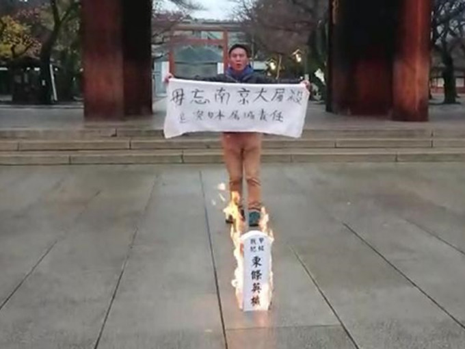 郭绍杰靖国神社外焚烧道具。资料图片