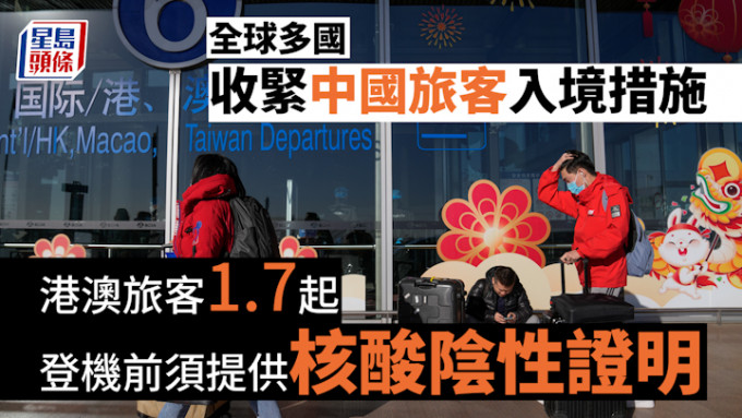 入境限制｜南韓收緊港澳旅客入境限制 1.7起登機前提供檢測陰性證明